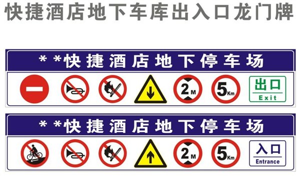 酒店铝板标识牌 长乐景区标志牌 公路限速牌