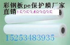 供应邯郸玻璃保护膜,铝塑板保护膜