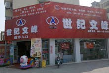 世纪文峰