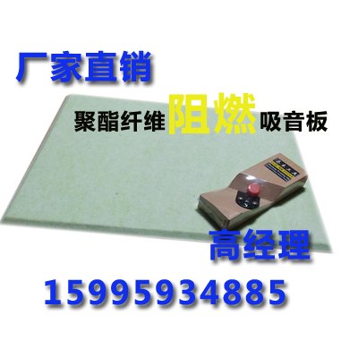 贵州聚酯纤维吸音板 贵州阻燃板 贵州吸音棉 贵州防火隔音材料