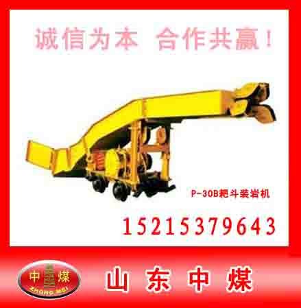 供应P30B耙斗装岩机