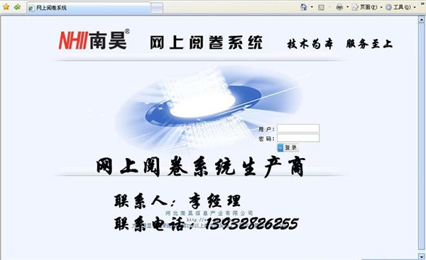 南昊厂家优质服务，营口考试网上阅卷系统，中考网上阅卷系统