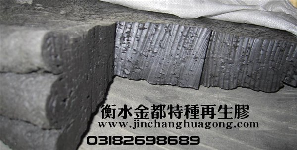 出口级无味再生胶丨金都再生胶丨河南再生胶丨余姚再生胶规格