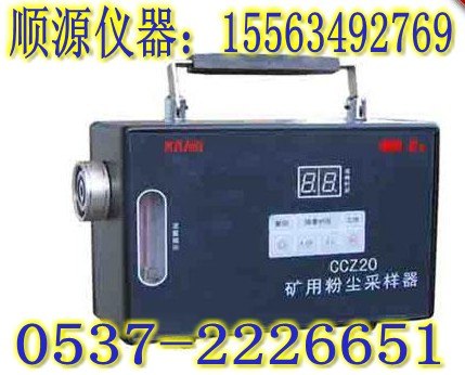 供应CCZ20粉尘采样器优质生产商，CCZ20矿用防爆粉尘采样器