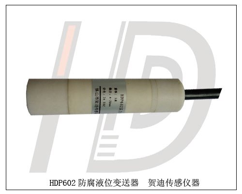 供应耐强酸强投入式防腐液位变送器