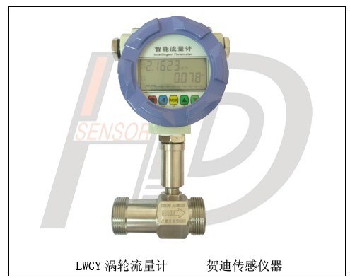 供应LWGY液体涡轮流量计(流量传感器)