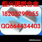 供应株洲钻石硬质合金焊接车刀片YG8/YG3/YG6/A325