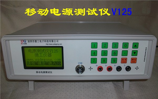 移动电源综合测试仪 电源检测仪器 手机后备电源充电宝性能测试仪V125