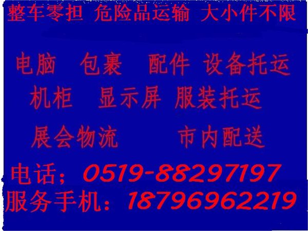 供应常州金坛丹阳到桂林货运公司整车运输