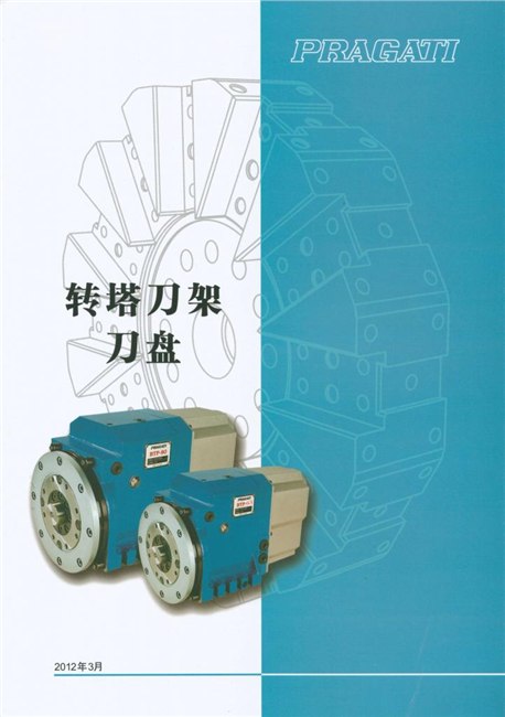PRAGATI普拉盖蒂刀架