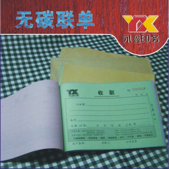 广州市天河北路无碳纸联单印50本起做2.5元一本