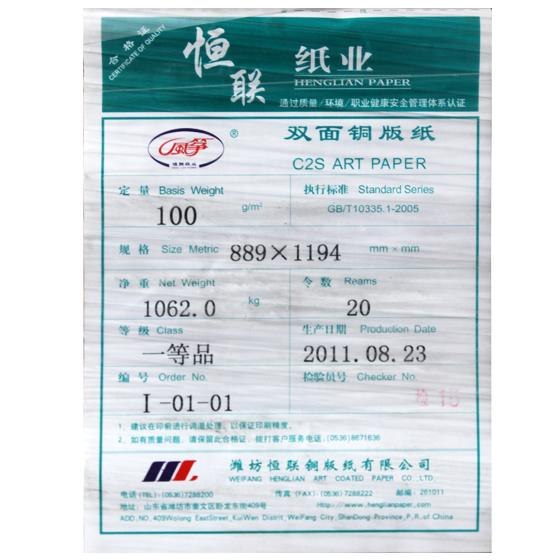 （铜版纸，山东铜版纸，河北铜版纸）博大纸业