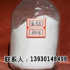 衡水钙粉，德州轻质碳酸钙，橡胶重质碳酸钙