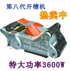 供应长岛动力水电安装开槽机功率大、性能好，值得信赖！