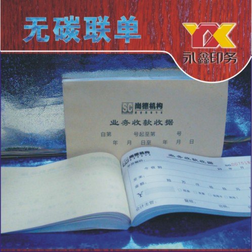 广州东圃无碳纸联单印刷A4规格50本起做5元一本