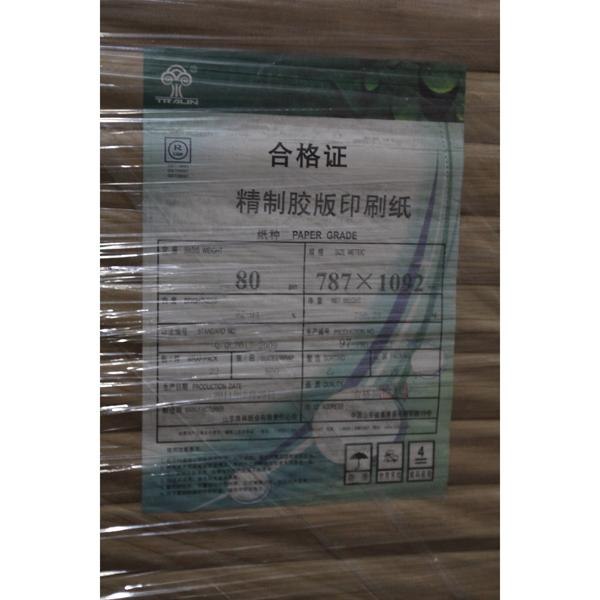 高品质双胶纸