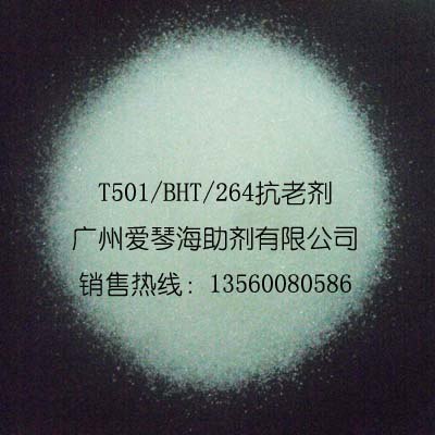 抗氧剂BHT抗氧剂T501  