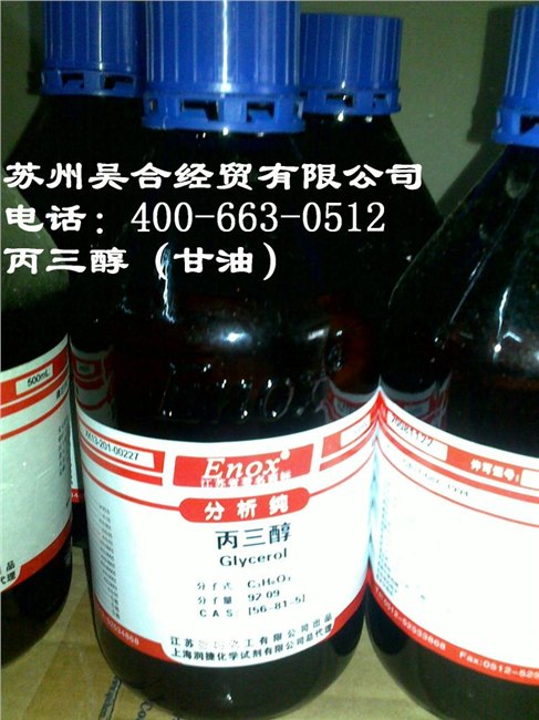 甘油化学品安全技术最新版说明