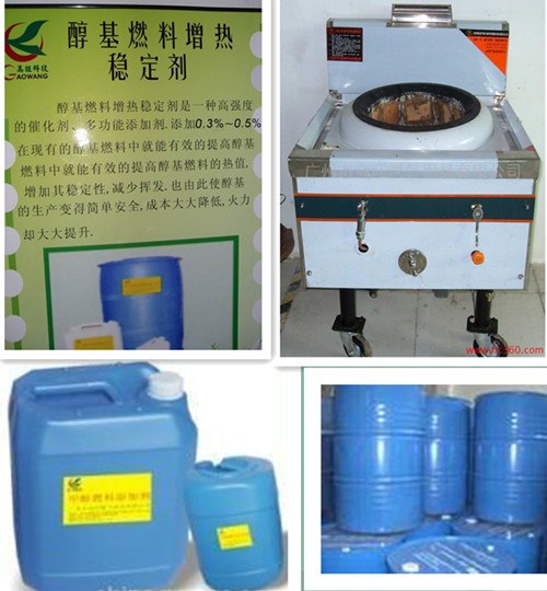 燃料油添加剂 生物醇油添加剂 醇基增热稳定剂