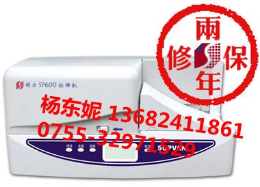 供应电力布线设备硕方600标牌机