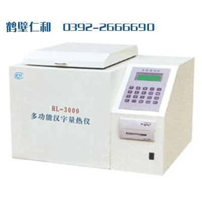 多功能汉字量热仪\\水泥厂量热仪\\化肥厂量热仪\\鹤壁仁和