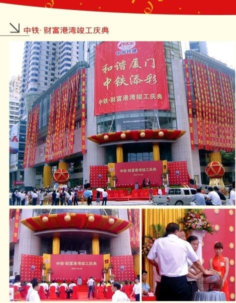 厦门企业活动策划-礼仪庆典-商业路演