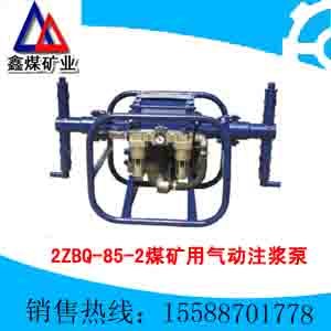 供应2ZBQ-85/2煤矿用气动注浆泵