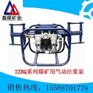 供应2ZBQ系列煤矿用气动式注浆泵 2ZBQ-85/2煤矿用气动式注浆泵