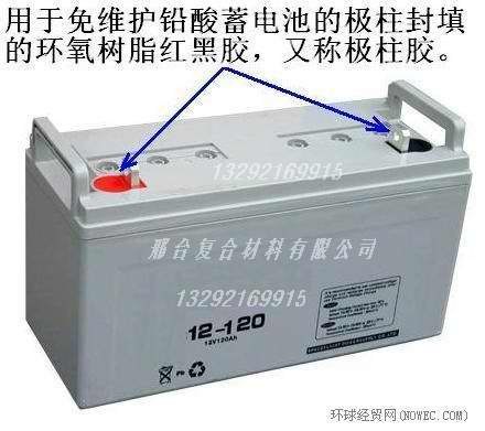 供应蓄电池密封胶中盖胶