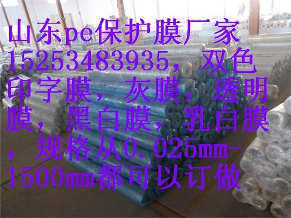 重庆PE保护膜|保护膜厂家|玻璃保护膜 最低价