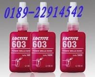 乐泰603胶水｜乐泰603硅橡胶｜乐泰603容油性胶｜乐泰胶