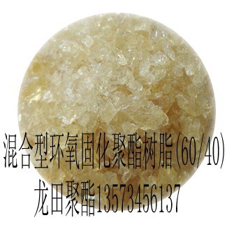 供应深色粉末涂料专用超低价格聚酯树脂