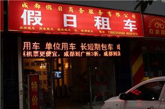 成都元旦租车-成都元旦租车价格 成都元旦旅游租车【假日】