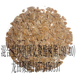 厂家供应静电粉末涂料专用棕色半透明聚酯树脂