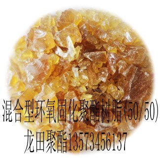 厂家供应聚脂环氧粉末涂料用米黄色透明聚酯树脂