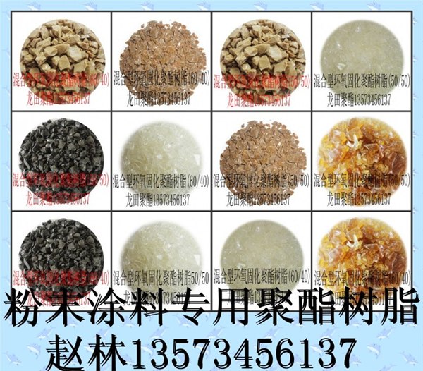 厂家供应喷塑粉末涂料专用咖啡色透明聚酯树脂
