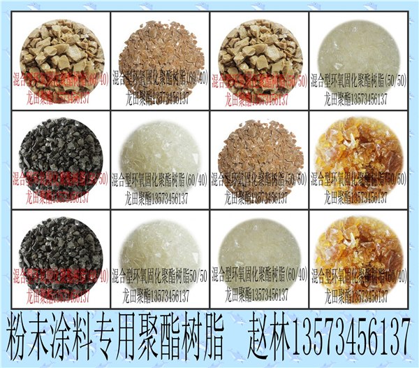供应粉末涂料专用米黄色聚酯树脂