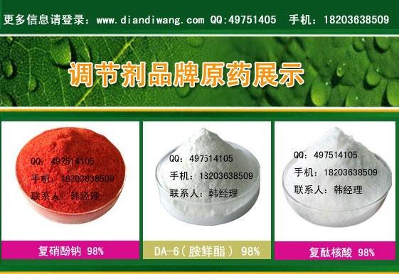 复硝酚钠、5-硝基愈创木酚钠、复硝酚钠用途、复硝酚钠原药