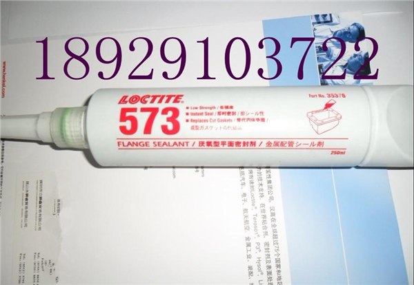 原装正品乐泰573胶水，宜兴汉高乐泰密封胶正品代理商，畅销