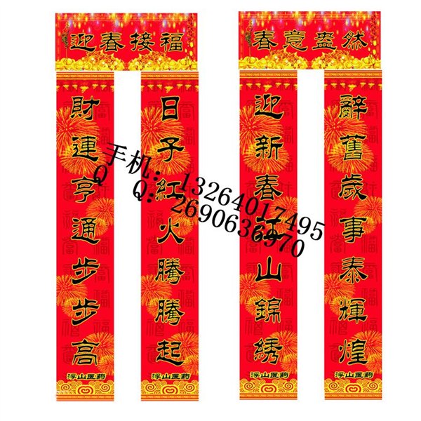 北京福字制作 北京福字厂家 北京广告对联 北京对联厂家