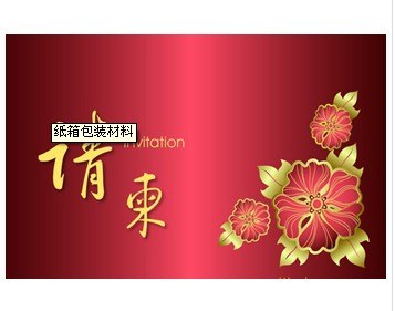 供应定做请柬