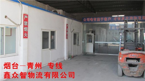 【首选】烟台到青州物流 烟台到潍坊物流 烟台到东营物流