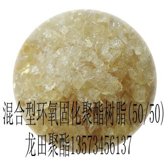 厂家供应聚酯型粉末涂料专用聚酯树脂