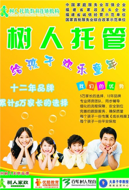 福州哪家家政的月嫂服务评价比较高？ 树人家政服务有限公司