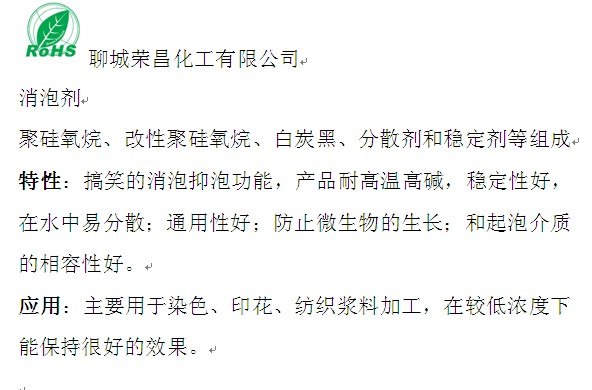 荣昌提供染色印花纺织用消泡剂