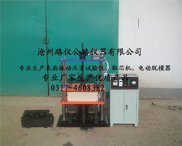 表面振动压实试验仪
