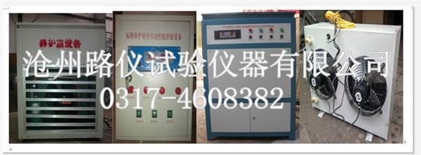 标准养护室全自动控温控湿设备