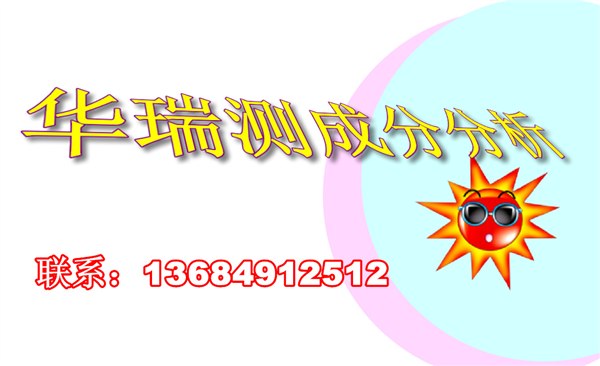 供应华南稀土废料检验