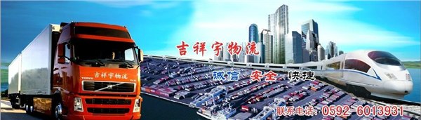 厦门到江西★物流货运专线★门到门服务更周到，吉祥宇友情提供