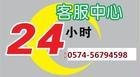 宁波鄞州海曙澳柯玛冰箱维修点电话